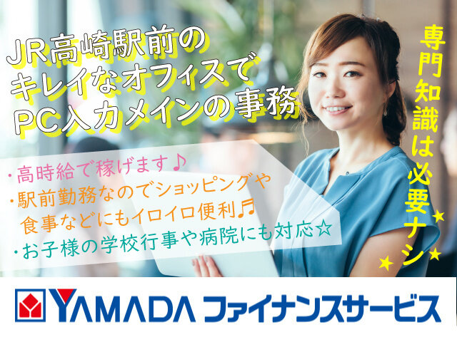 求人ボックス ヤマダ電機の仕事 求人 高崎駅周辺 求人ボックス ヤマダ電機の仕事 求人 高崎駅周辺