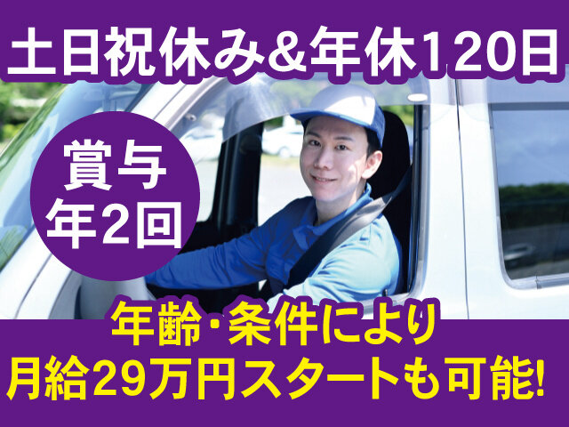 ルート配送 土日休みの仕事 - 栃木県 宇都宮市｜求人ボックス