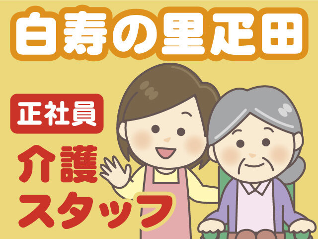求人ボックス 石川県 金沢市 疋田の仕事 求人情報
