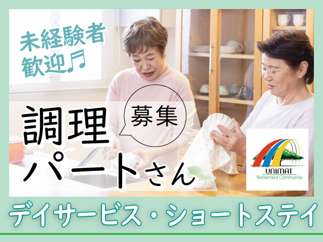 求人ボックス 調理 正社員の転職 求人情報 群馬県 伊勢崎市