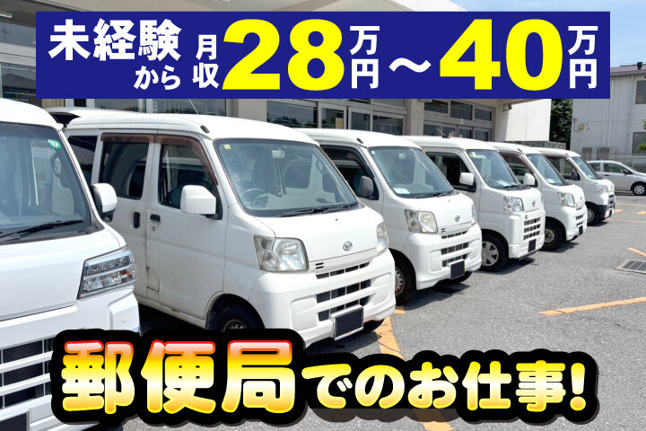 日向野運送の軽貨物配送ドライバー/普通免許・ATの軽バン車で1日50件からの配送募集画像