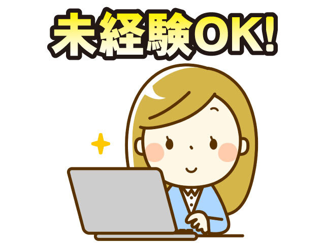 求人ボックス 事務 30代 女性歓迎の求人情報 茨城県 ひたちなか市