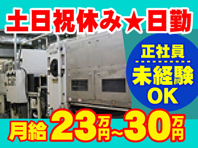 土日休み 正社員の転職・求人情報 - 群馬県 高崎市｜求人ボックス