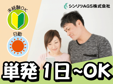 求人ボックス 単発 面接なし バイトの求人情報 群馬県