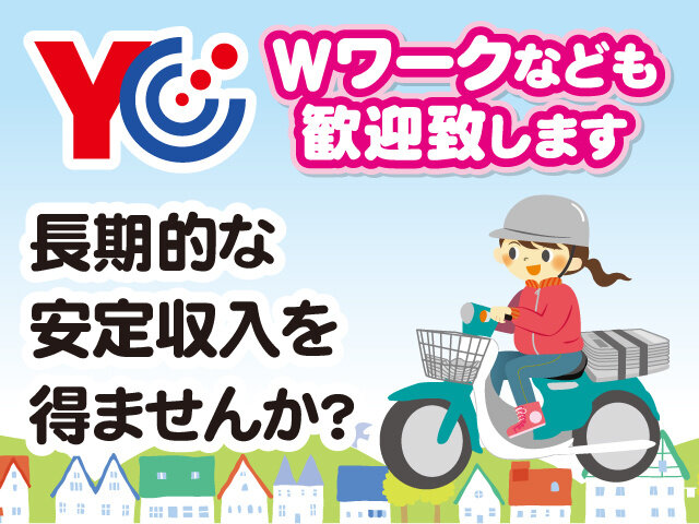 求人ボックス 新聞 配達 自転車の仕事 求人 茨城県
