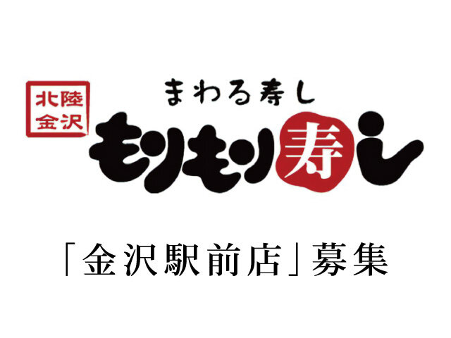 求人ボックス 石川県 金沢市 堀川新町のバイト アルバイト求人情報