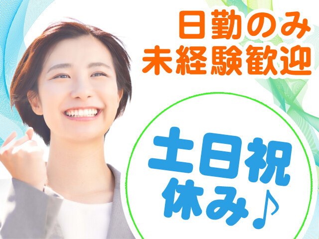 土日祝休み 配送の仕事・求人 - 北海道 札幌市｜求人ボックス