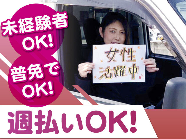 株式会社プレロジの軽貨物ドライバー/未経験者歓迎/船橋金杉募集画像