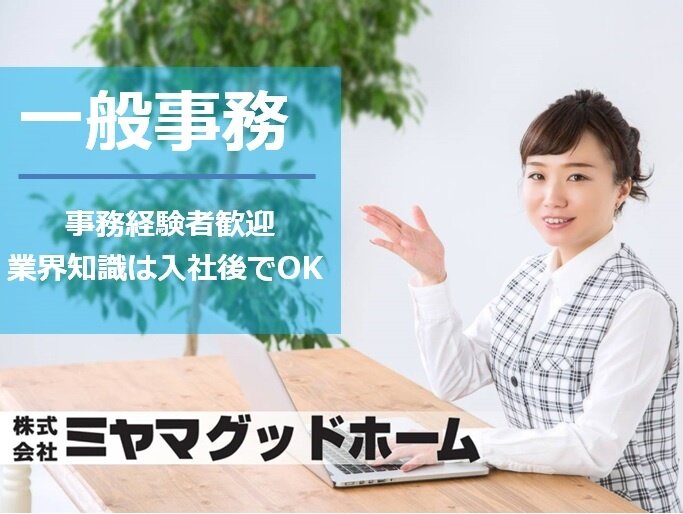 求人ボックス 書類作成 事務の仕事 求人 群馬県 前橋市