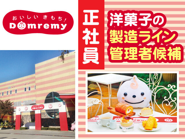 求人ボックス 製造 正社員の転職 求人情報 群馬県