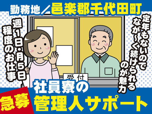 60代 シニア 活躍中 その他フード業務 社会人寮の管理 新着 ストア