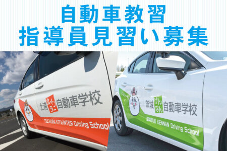 求人ボックス 教習 指導員 正社員の転職 求人情報 求人ボックス 教習 指導員 正社員の転職 求人情報