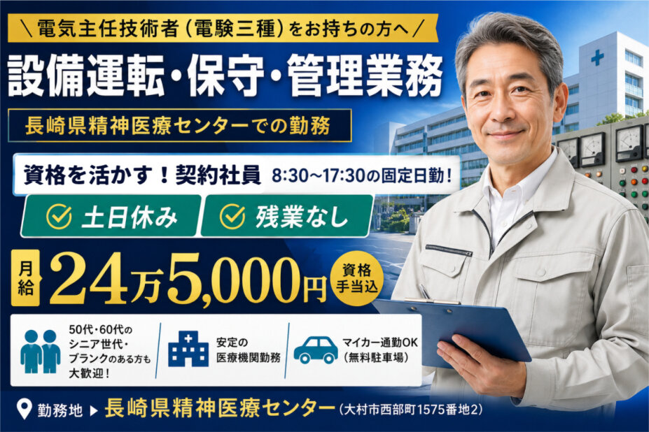 第三種電気主任技術者 40代歓迎の仕事・求人情報｜求人ボックス