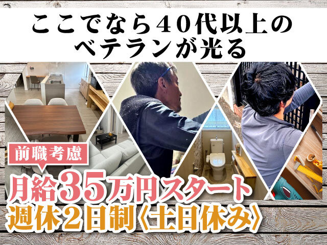 内装 大工の転職・求人情報｜求人ボックス