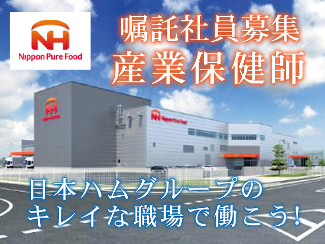 求人ボックス 産業看護師の転職 求人情報 群馬県