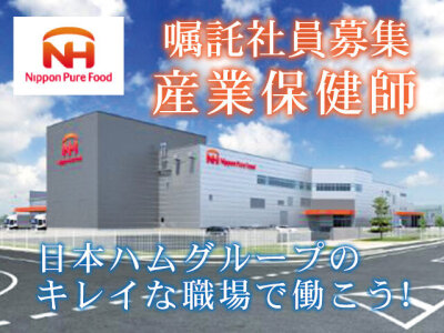 求人ボックス 産業看護師の転職 求人情報 群馬県