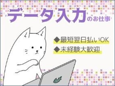 求人ボックス データ入力日払いの仕事 求人 北海道 札幌市 求人ボックス データ入力日払いの仕事 求人 北海道 札幌市