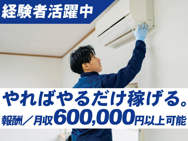 エアコン 工事 委託の仕事・求人 - 関東｜求人ボックス
