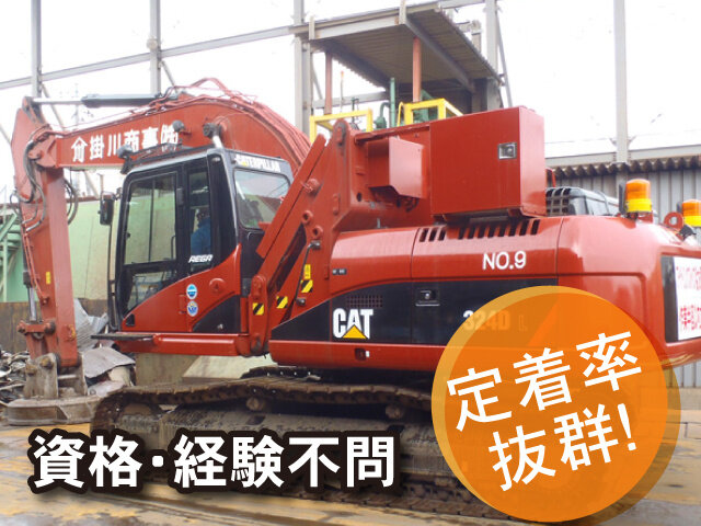 産業廃棄物 建設機械オペレーターの転職・求人情報 - 群馬県｜求人ボックス