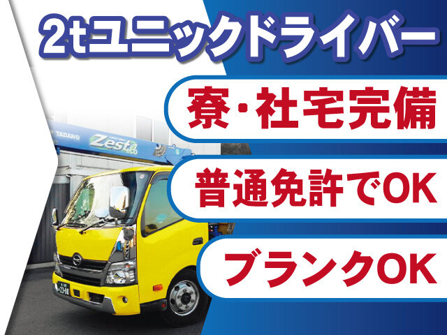 2t 配送ドライバーの仕事・求人 - 千葉県 柏市｜求人ボックス