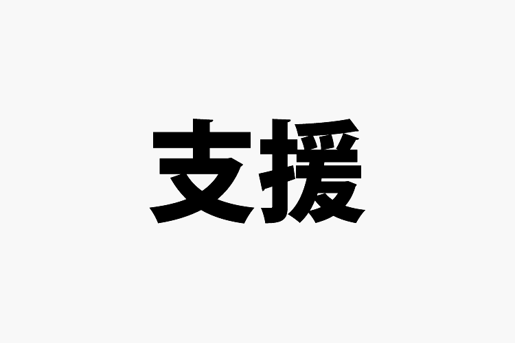 求人ボックス｜ネイルOKの仕事・求人 - 千葉県 我孫子市