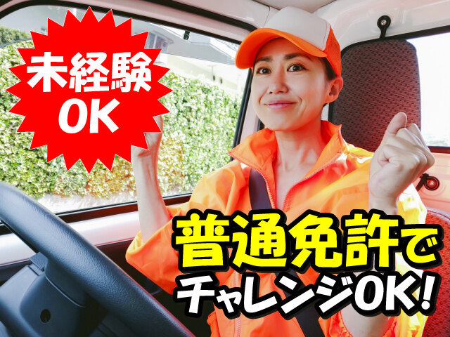 配送 土日祝休みの仕事・求人 - 群馬県 高崎市｜求人ボックス
