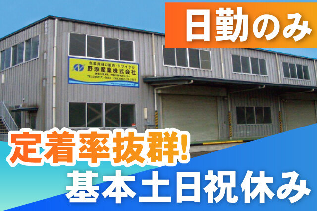 正社員 土日祝休みの転職・求人情報 - 神奈川県 綾瀬市｜求人ボックス
