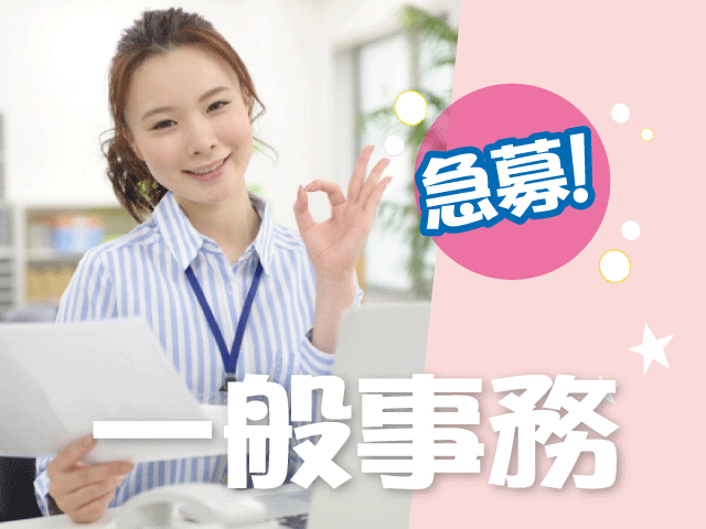 求人ボックス 入力事務の仕事 求人 埼玉県 深谷市