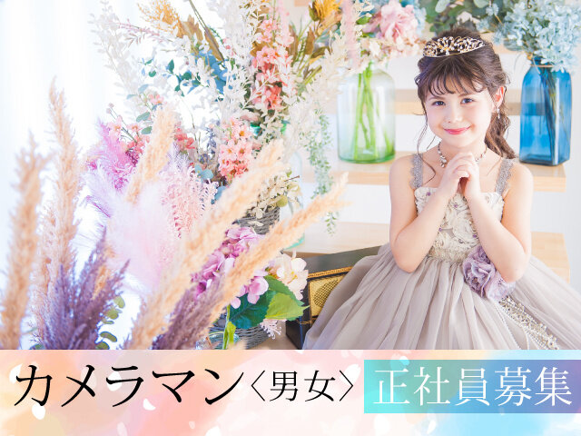 求人ボックス カメラマンの仕事 求人 群馬県