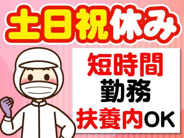 土日祝休み 主婦 パートの求人募集 - 大阪市 平野区｜求人ボックス