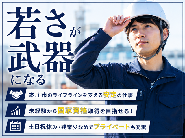 土日休み 正社員の転職・求人情報 - 埼玉県 本庄市｜求人ボックス
