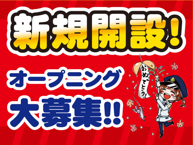 求人ボックス オープニングスタッフの仕事 求人 小山駅周辺