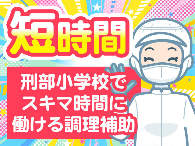 土日休み パートの求人募集 - 大阪府 八尾市｜求人ボックス