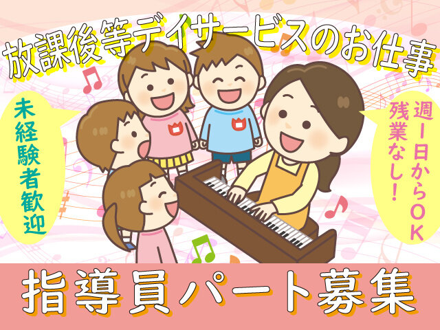 求人ボックス 保育音楽療育士の仕事 求人 関東