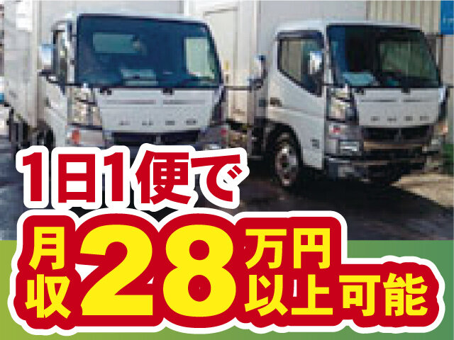 普通免許 資格取得支援 配送 正社員の転職・求人情報 - 千葉県