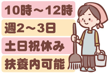 清掃 短時間の仕事・求人 - 埼玉県 川越市｜求人ボックス