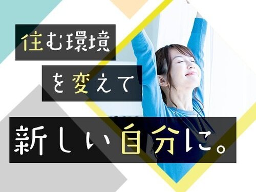 ペット 人気 寮 有り 関東 お 仕事