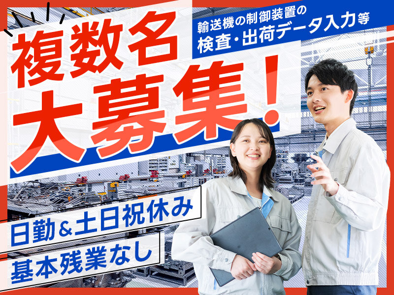 土日祝休み 日勤のみの仕事 - 長野県 飯田市｜求人ボックス