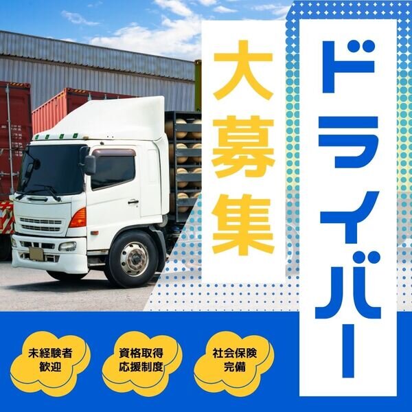 運送 ドライバーの仕事 - 愛知県 北名古屋市｜求人ボックス