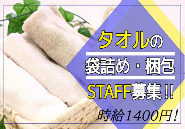 リネンの仕事・求人 - 栃木県 下野市｜求人ボックス