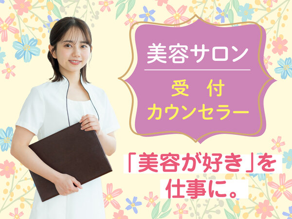 心優しいカウンセラー 募集！【未経験者歓迎】 カウンセラー 未経験歓迎の仕事 - 千葉県 市川市｜求人ボックス