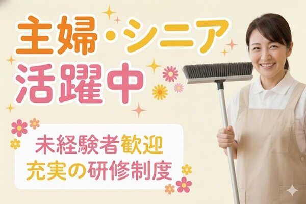 短時間 清掃 バイトの求人募集 - 富山県 砺波市｜求人ボックス