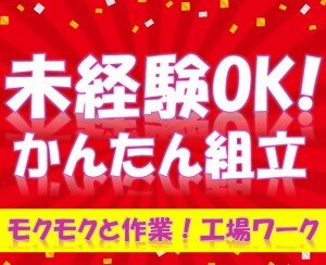 求人ボックス ものづくりの仕事 求人 名古屋市 中川区