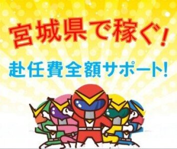 求人ボックス 観光案内の仕事 求人 宮城県