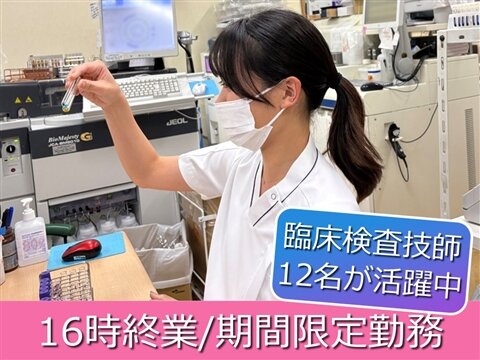 臨床検査技師 パートの求人募集 - 神奈川県 相模原市｜求人ボックス