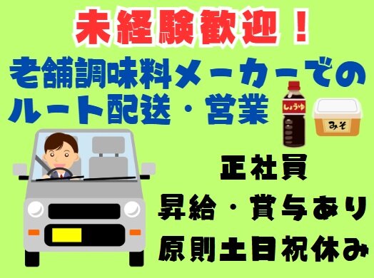 ルート配送 土日祝休みの仕事・求人 - 鹿児島県｜求人ボックス