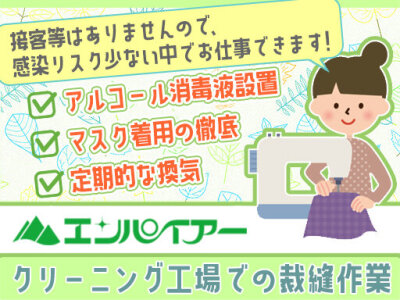 求人ボックス ミシン縫製の仕事 求人 北海道 札幌市 求人ボックス ミシン縫製の仕事 求人 北海道 札幌市