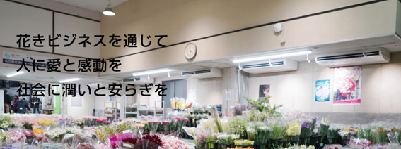 求人ボックス 卸売市場 花の仕事 求人情報