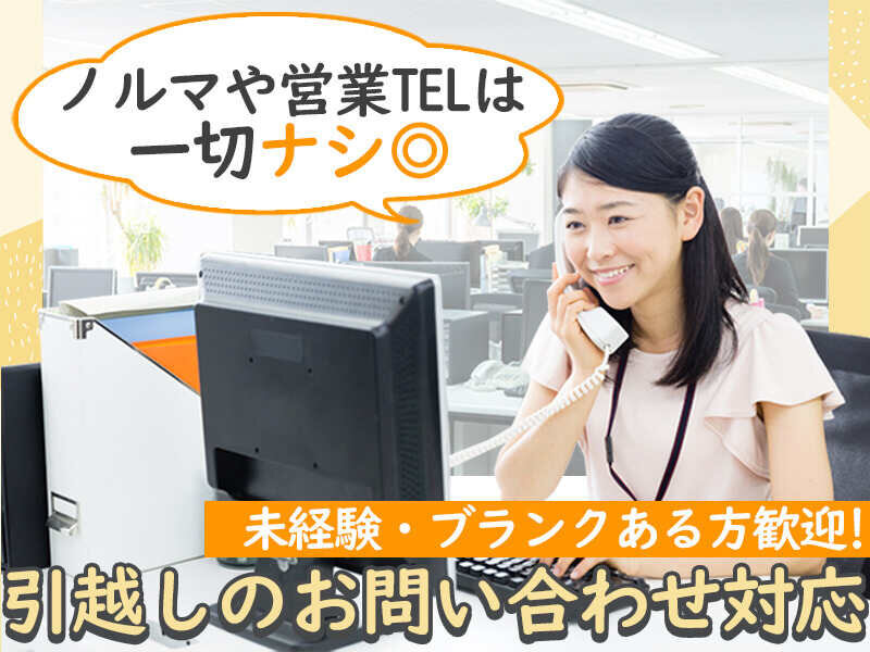 求人ボックス コールセンター 電話案内の仕事 札幌市 白石区