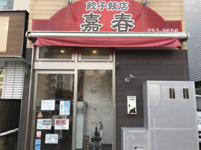 求人ボックス 個人経営 飲食の仕事 求人 静岡市 葵区 求人ボックス 個人経営 飲食の仕事 求人 静岡市 葵区